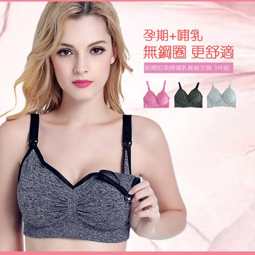 Front opening pregnant women breastfeeding seamless underwear set of 3 pieces