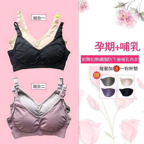 前開扣無鋼圈防下垂哺乳內衣 2件組