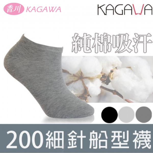 200 fine needle boat shaped socks in 5 colors, large size