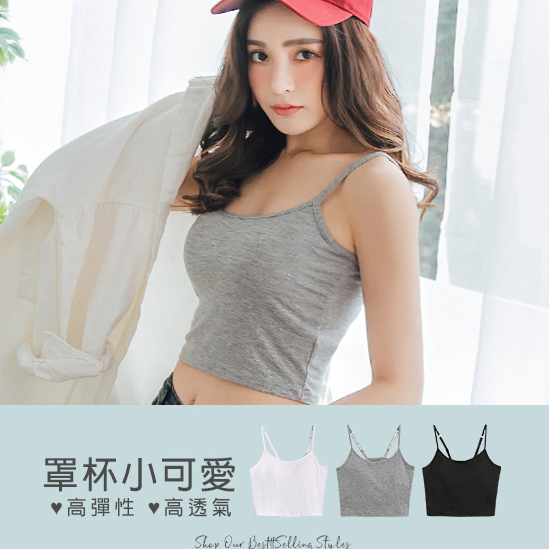 彈性莫代爾細肩帶可調罩杯小背心