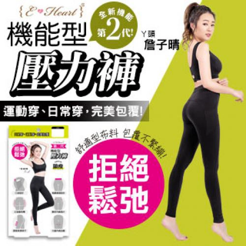 【 E.Heart 】 Functional Pressure Pants