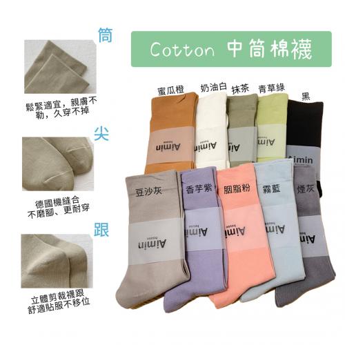 Japanese Morandi color pure cotton mid tube women's socks