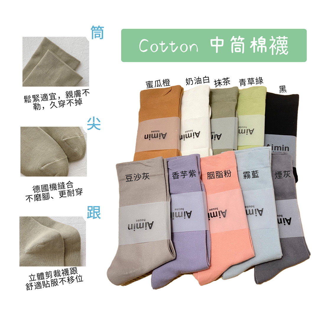 日系莫蘭迪色純棉中筒女襪