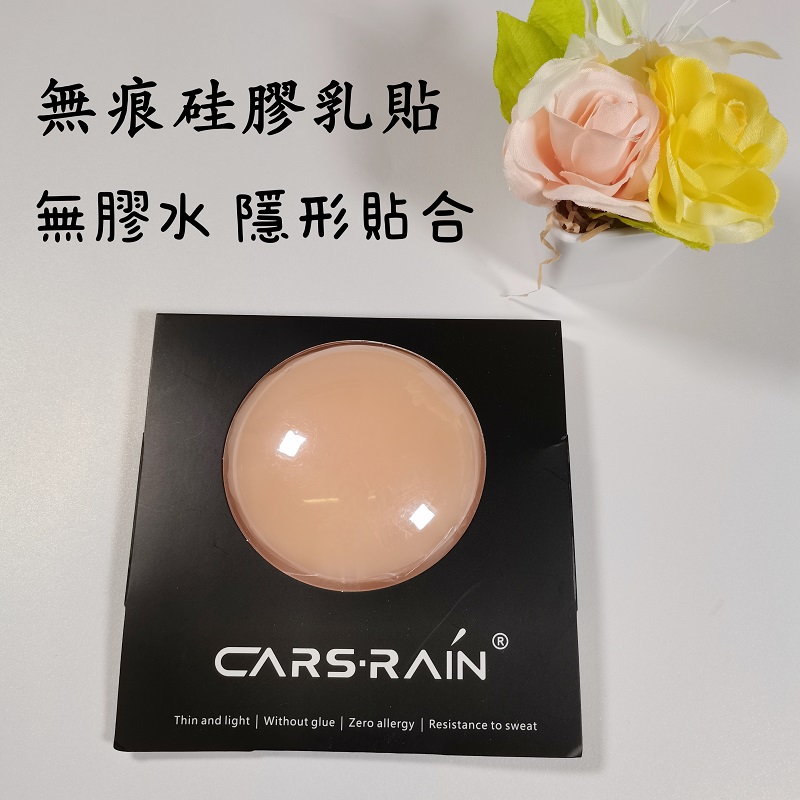 液態隱形矽膠乳貼