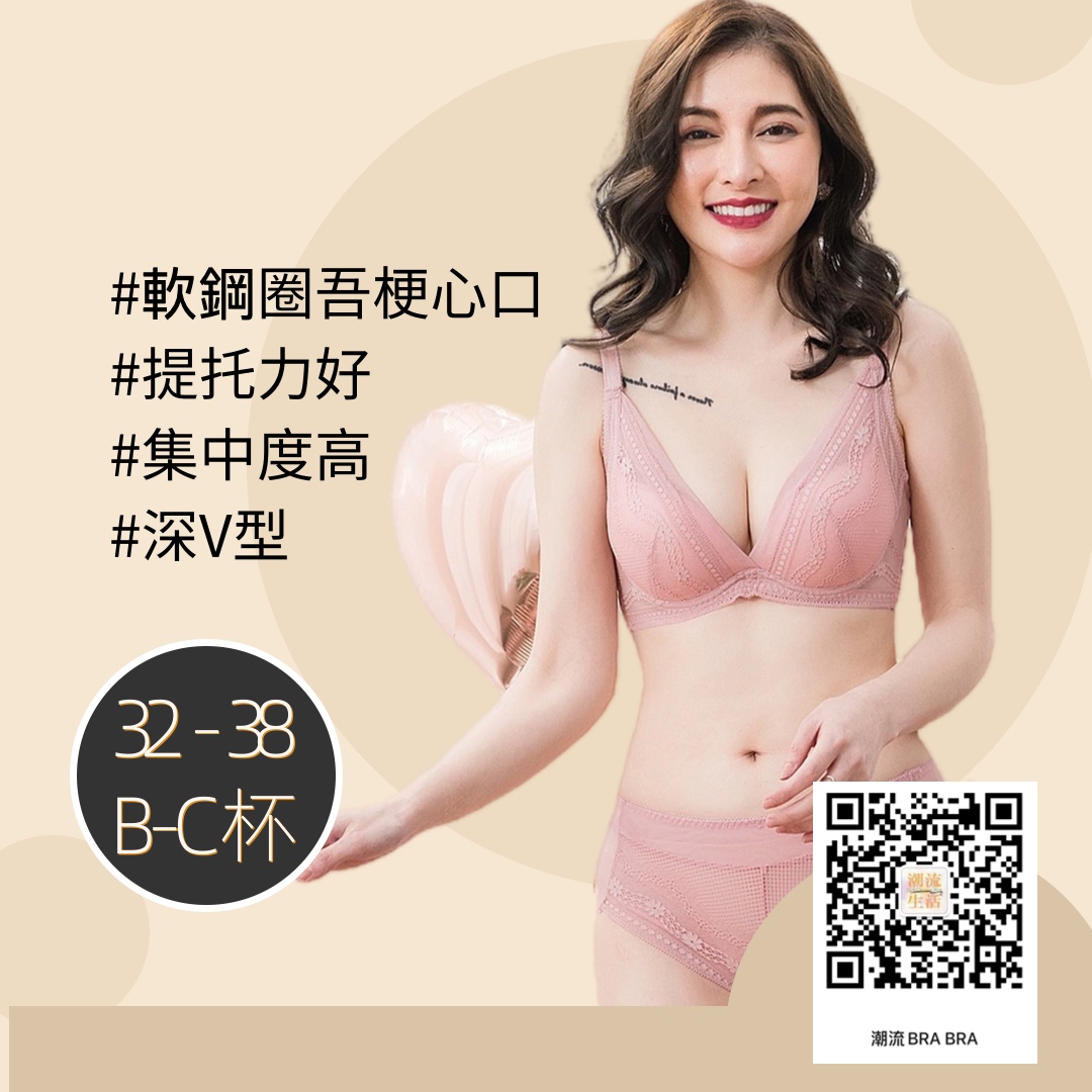 深V溝集中調整型內衣-健康軟鋼圈 - 軟鋼圈內衣