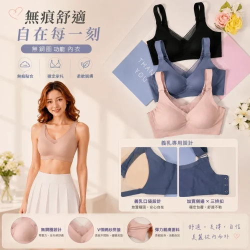 新款無痕內衣-可用於放義乳