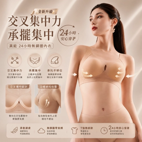 交叉扭力太極的曲線，24小時跨界多功能調整型內衣