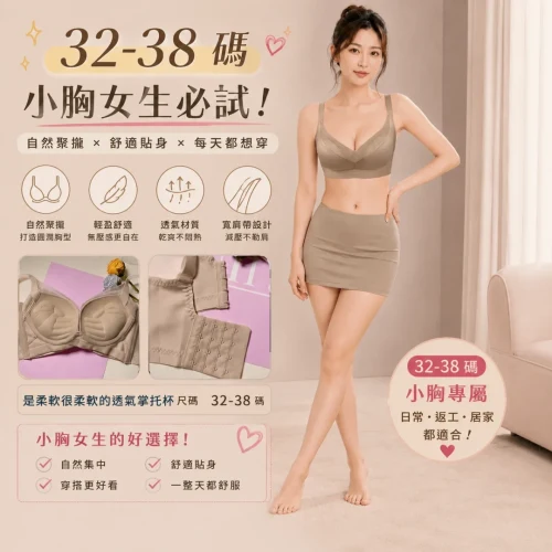 A杯恩物服貼不空杯調整型內衣