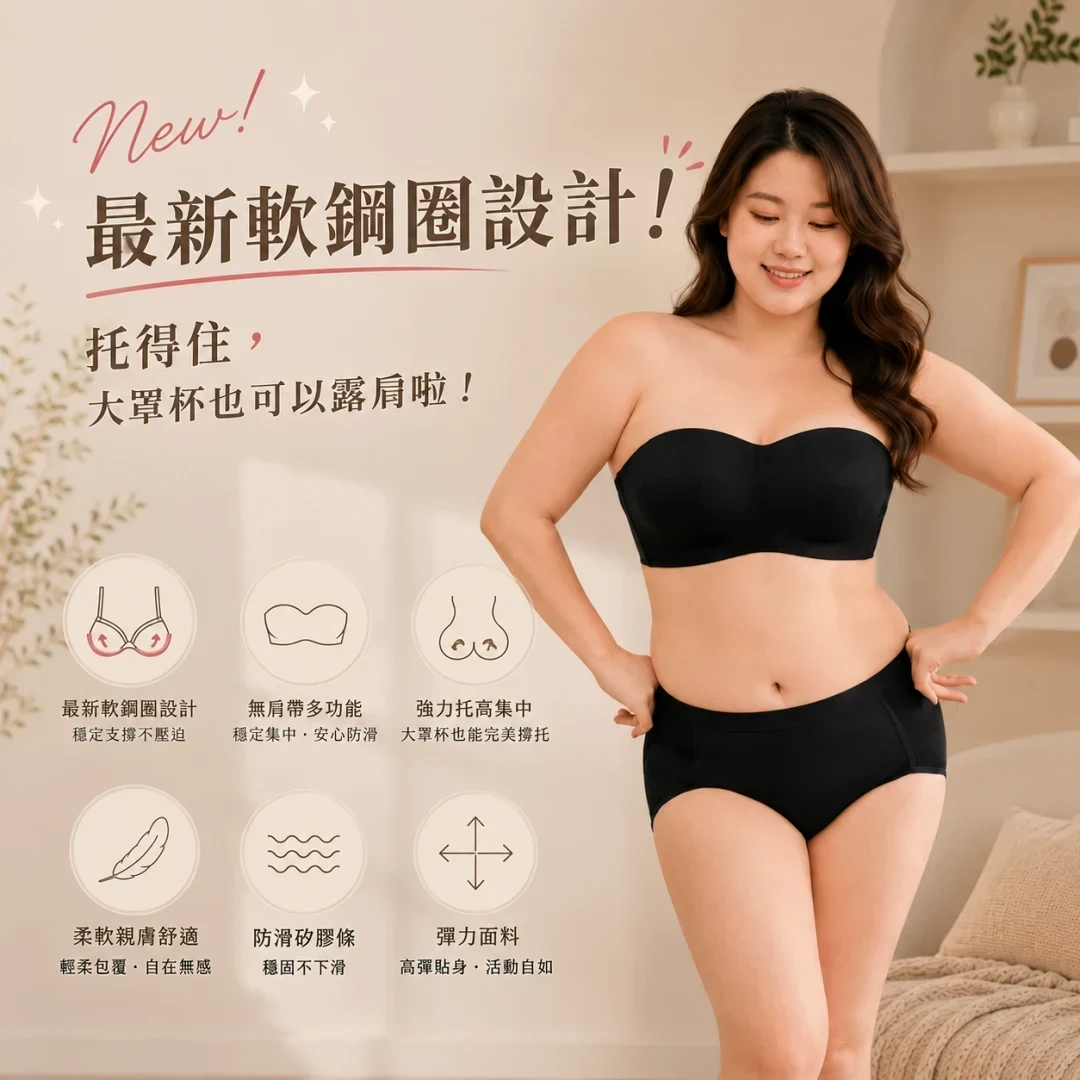 創新軟鋼圈無肩帶多功能內衣(豐滿女士必備)