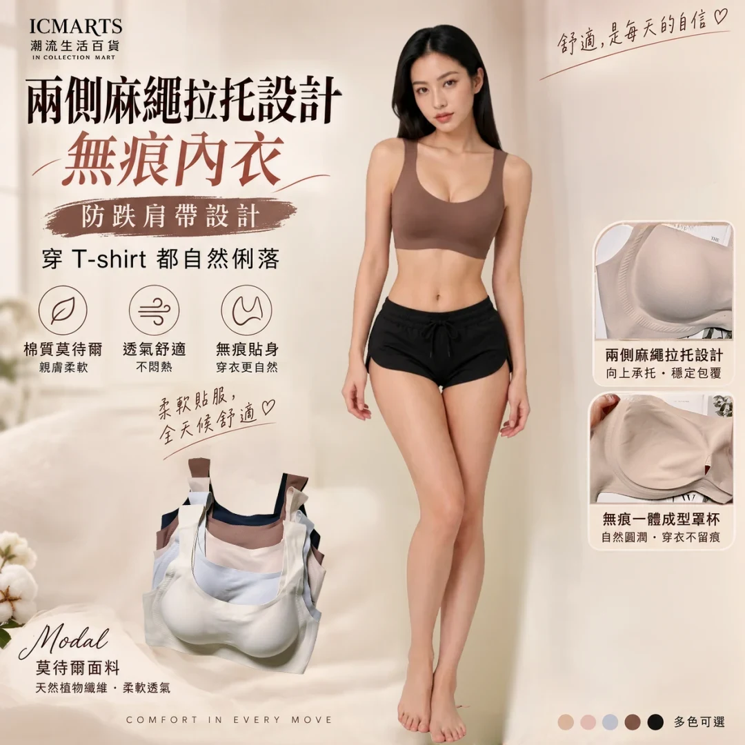 側邊麻繩拉托設計無痕內衣