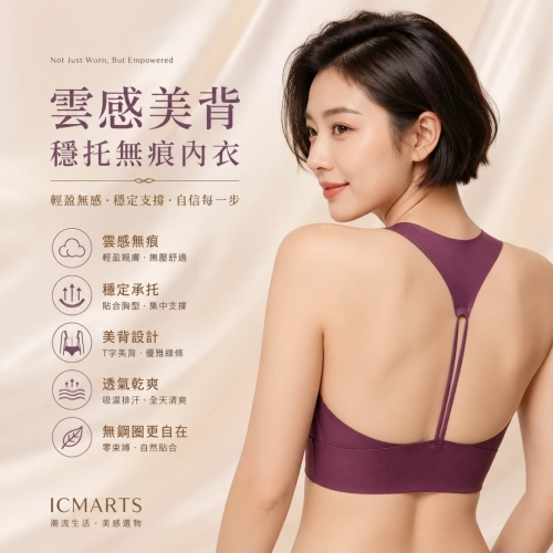 雲感美背穩托無痕內衣