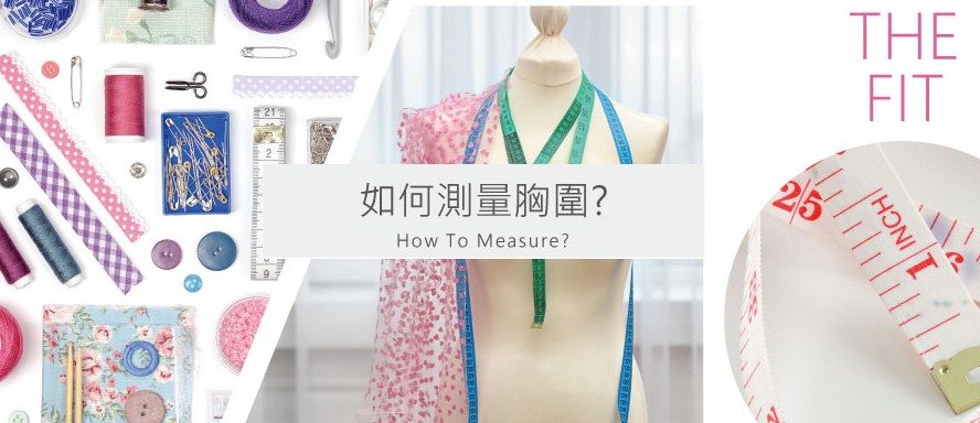 找出我的對應內衣尺碼